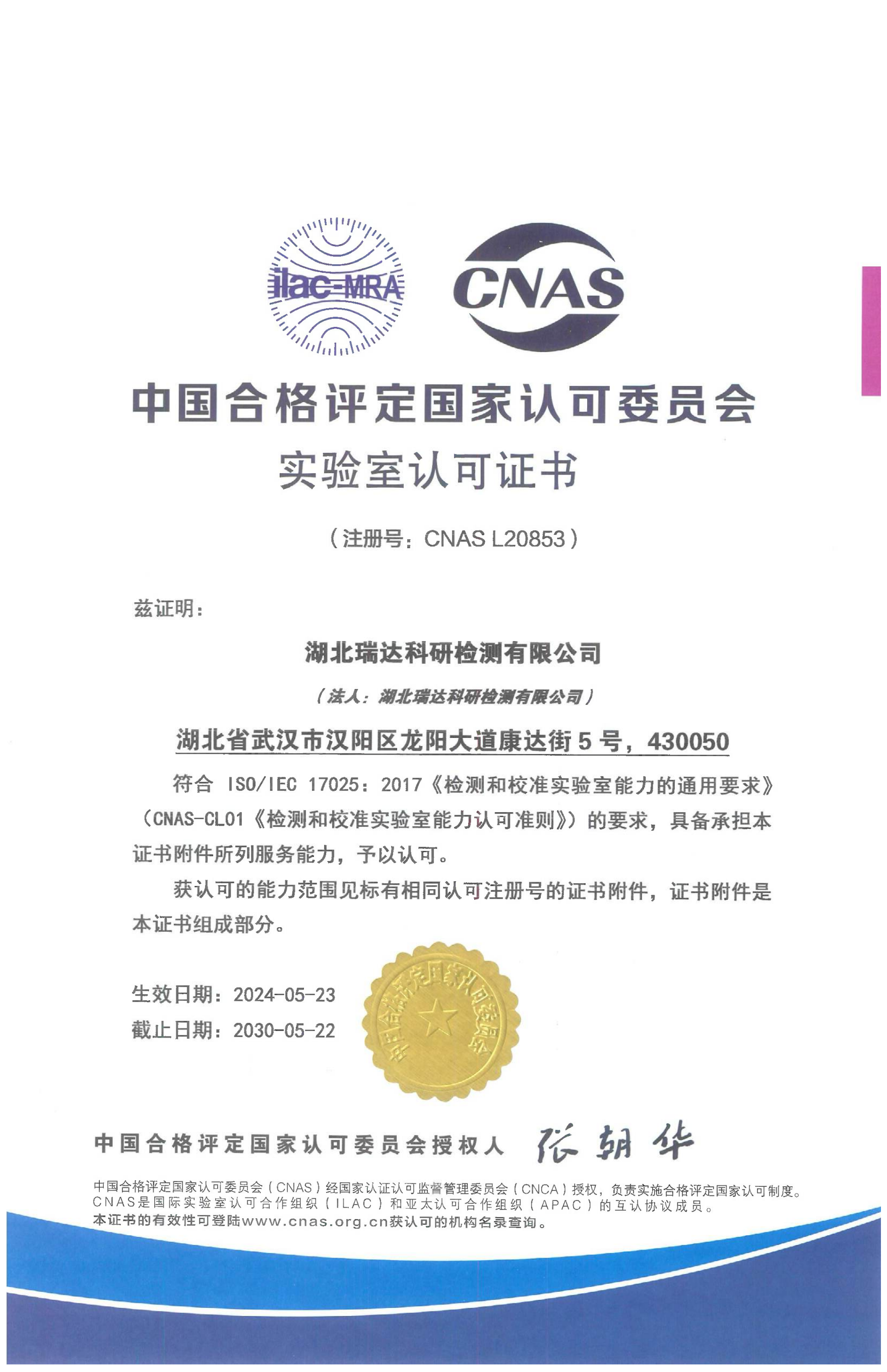 图一:实验室认可证书.png