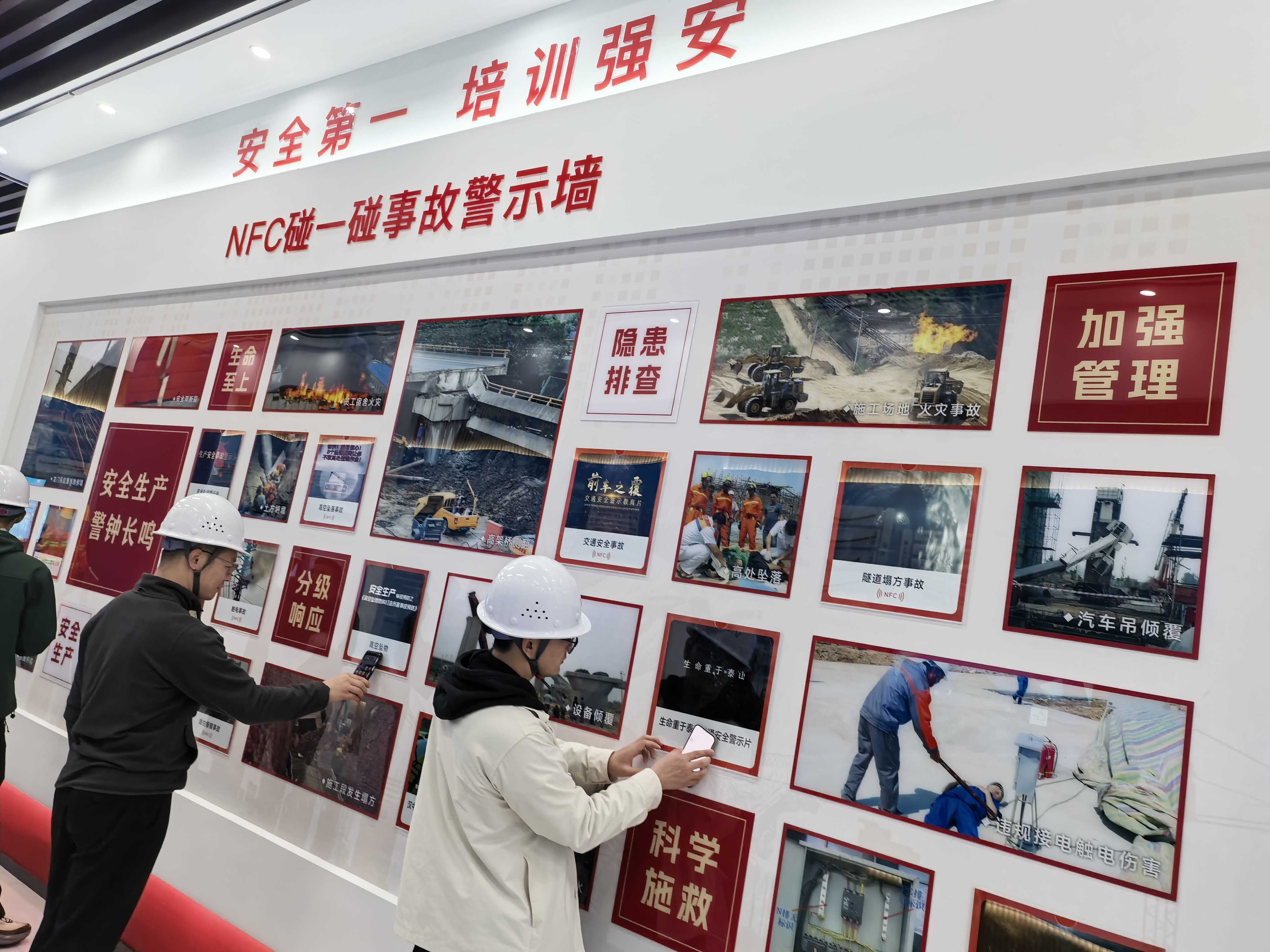 黄黄三标的NFC碰一碰事故警示墙.jpg